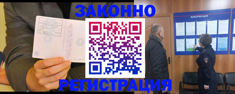 временная прописка в Острогожске