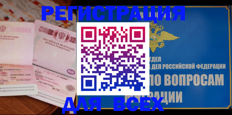 временная регистрация надежно в Острогожске