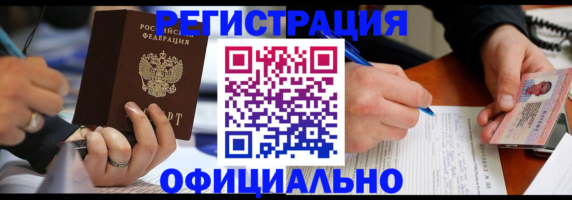 прописка в Острогожске